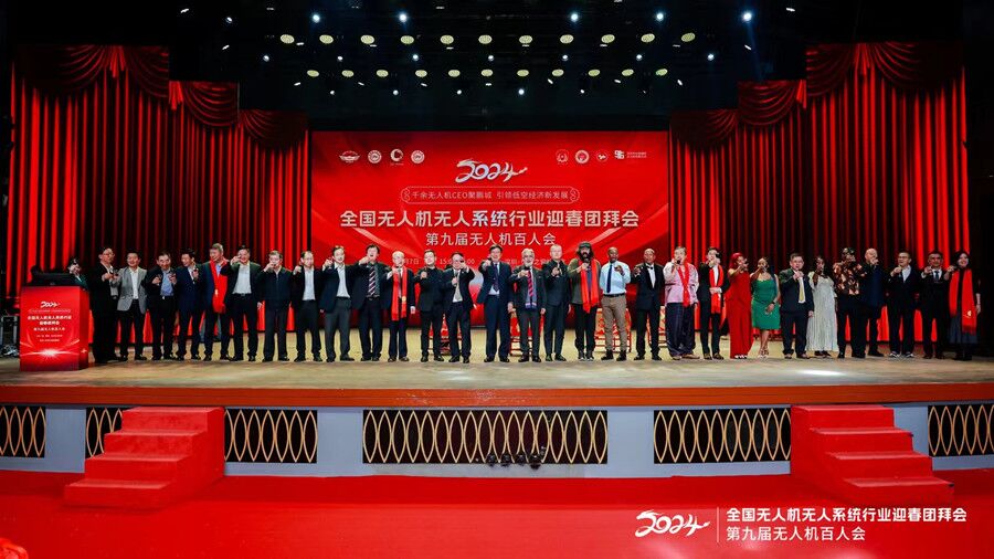 2024 National UAV and Unmanned Systems Industry Spring Festival Gathering and the Ninth UAV Hundred People Meeting